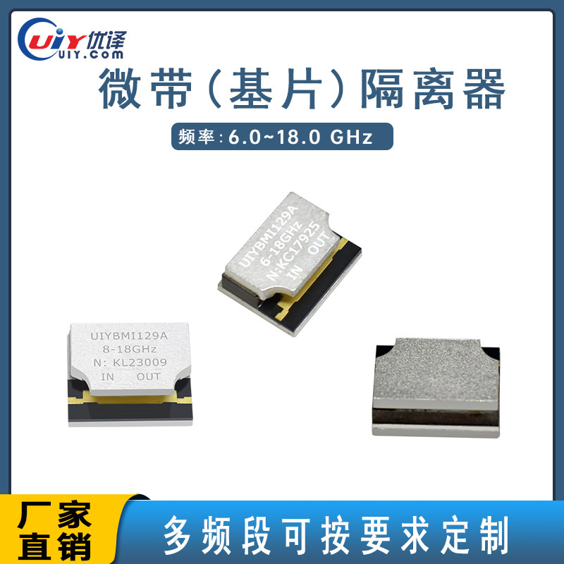 0-18.0ghz微带(基片)隔离器wcdma/fm可定制射频隔离