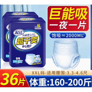 轻洁夜用成人拉拉裤老年人专用纸尿裤老人用尿不湿隔尿加厚加大码