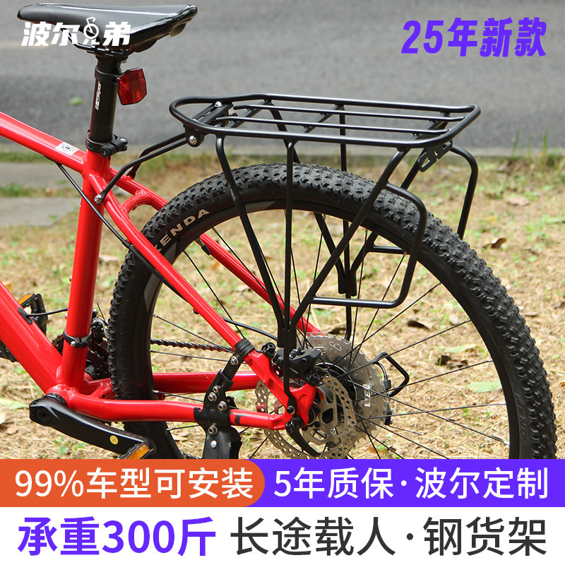 波尔山地旅行自行车钢制货架磨砂碟刹V刹川藏单车载人轻质后货架