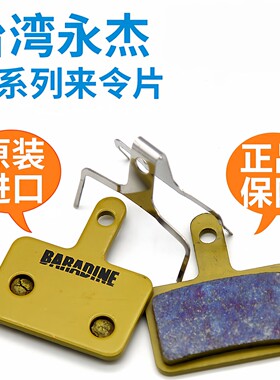 台湾永杰原装全系列金属来令片