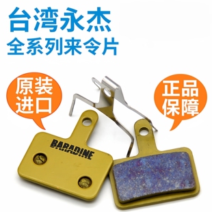 台湾永杰原装 全系列金属来令片 BB5/AVID/SHIMANO/JAK/ZOOM包邮