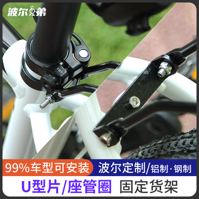 自行车碟刹后货架u型改装