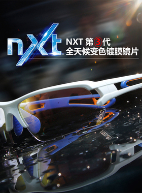 拓步运动眼镜NXT3代变色镀膜防风防尘骑行跑步马拉松眼镜运动配饰