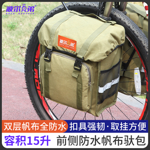 波爾兄弟山地旅行自行車前貨架馱包前側(cè)前叉長途騎行防水帆布長途