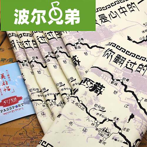 川藏线滇藏帆布手绘旅游纪念地图