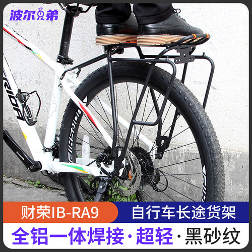 财荣RA9碟V刹铝合金载人后货架
