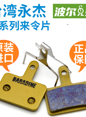 台湾永杰原装 全系列金属来令片 BB5/AVID/SHIMANO/JAK/ZOOM包邮