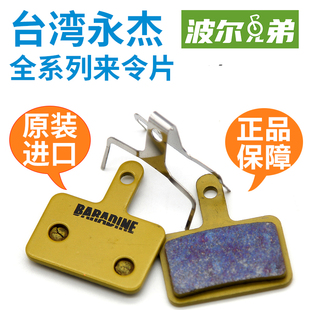 AVID SHIMANO JAK 台湾永杰原装 包邮 BB5 ZOOM 全系列金属来令片