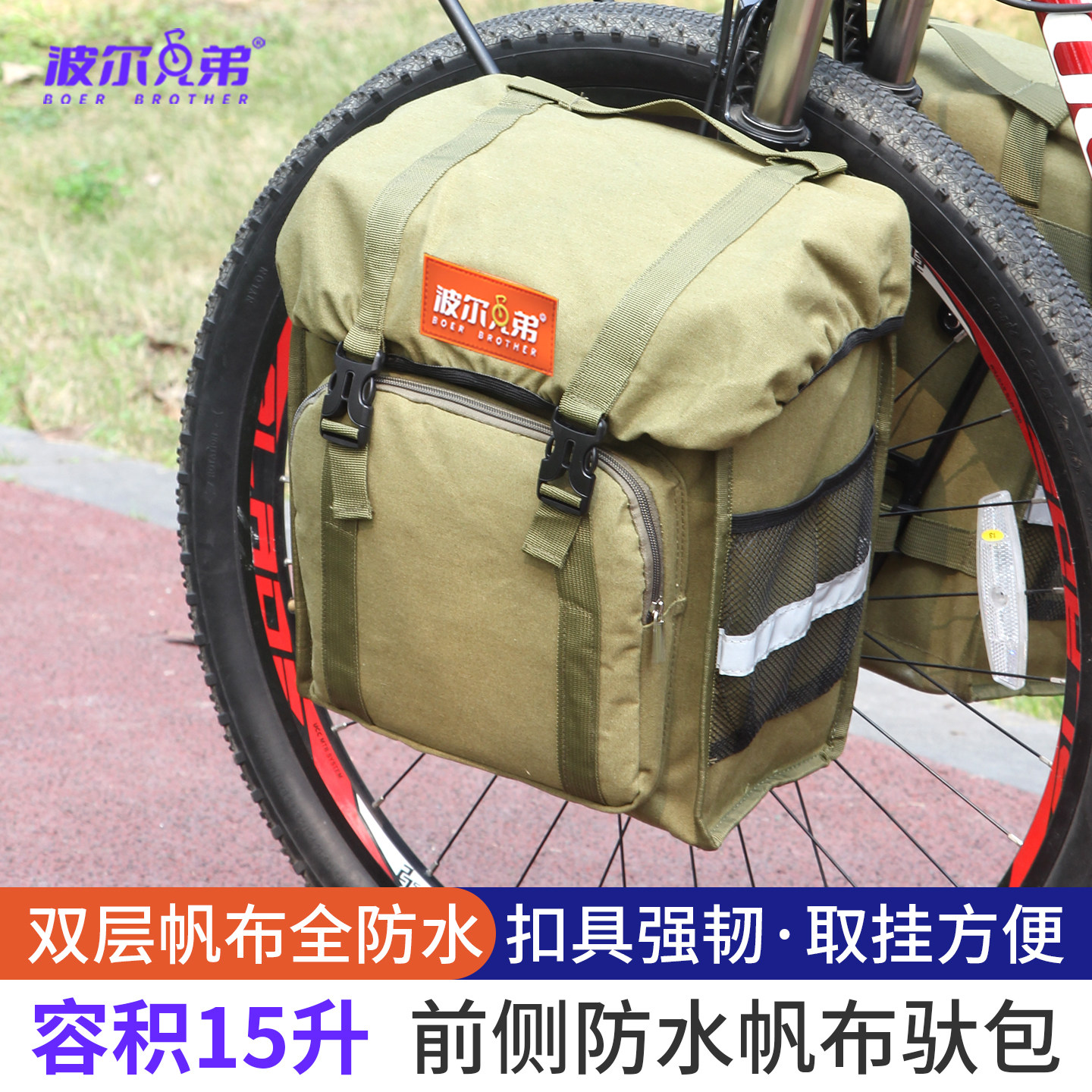 波尔兄弟山地旅行自行车前货架驮包前侧前叉长途骑行防水帆布长途