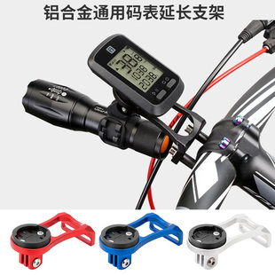 自行车码 表多功能铝合金手电筒相机手机扩展架 表延长支架行者等码