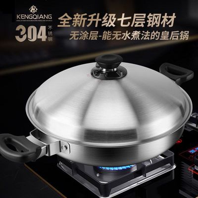 铿锵安利皇后锅304不锈钢炒锅中式家用无水火锅不粘锅大号炒菜锅
