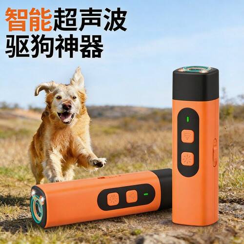 超声波驱狗器训狗神器私模亚马逊爆款止吠器手持便携跨境户外驱狗