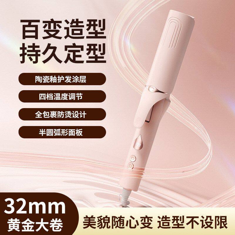 32mm大卷大波浪陶瓷冷风卷发棒 持久定型高颅顶多功能自动卷发器