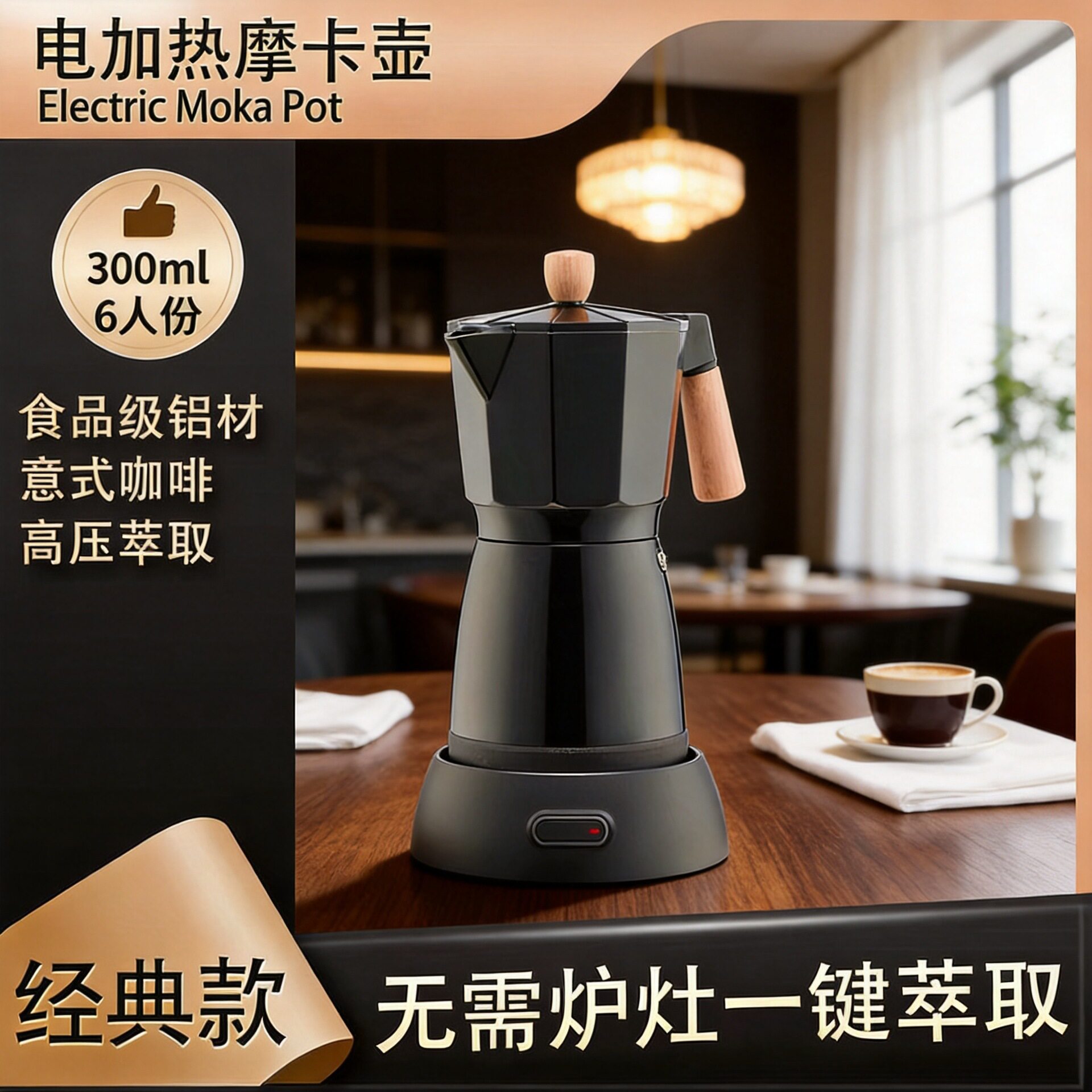 意式铝制电热摩卡壶欧式八角壶插电式电动咖啡壶便携   浓缩图片