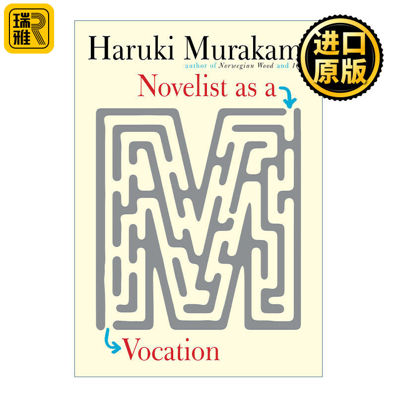 Novelist As a Vocation 我的职业是小说家 Haruki Murakami村上春树 精装