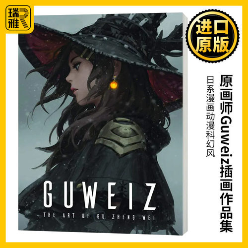 Guweiz 暗夜 顾正炜插画艺术集 新加坡华人原画师 日系动漫漫画科幻风 精装  英文原版