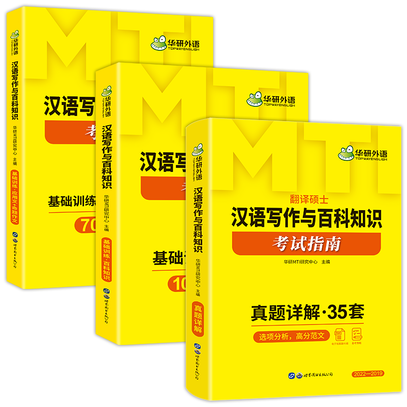 华研外语汉语写作与百科知识