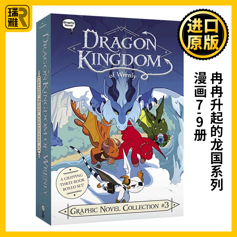 冉冉升起的龙国系列漫画7-9册