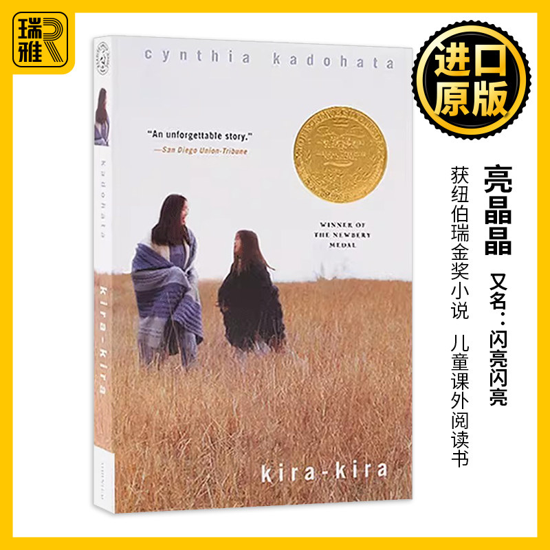 kira-kira 亮晶晶 英文原版 纽伯瑞金奖小说 cynthia kadohata 闪亮