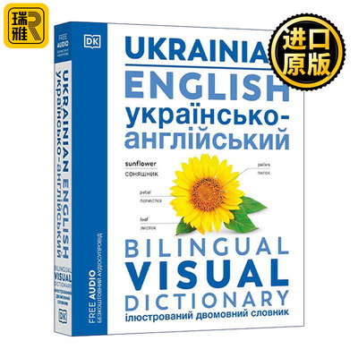 英文原版 English Ukrainian Bilingual Visual Dictionary DK图解乌克兰语英语双语词典 英文版 进口英语原版书籍