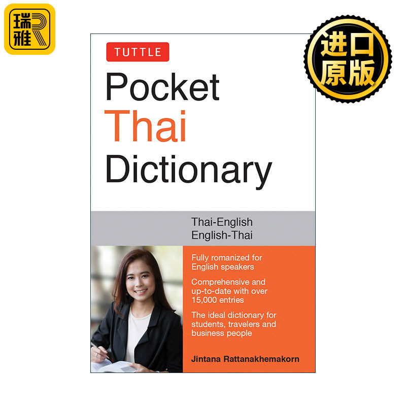 Tuttle Pocket Thai Dictionary 泰语-英语双解袖珍词典