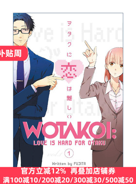 Wotakoi: Love Is Hard for Otaku 1 阿宅的恋爱真难1 宅男腐女恋爱真难 同名日剧动漫漫画 藤田 英文原版 进口英语书籍