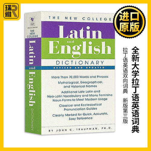 全新大学拉丁语英语词典