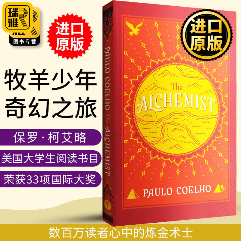 英文原版 牧羊少年奇幻之旅 The Alchemist炼金术士 詹姆斯金庸王源推荐 文学经典小说保罗柯艾略Paulo Coelho正版 的进口英语书籍