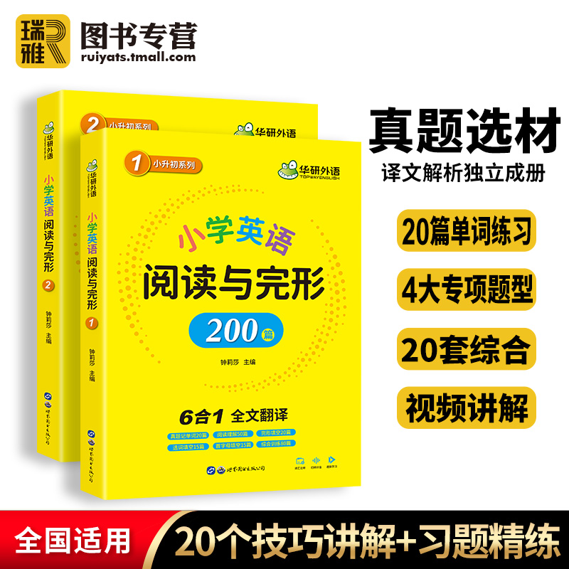 小学英语阅读理解与完形填空华研