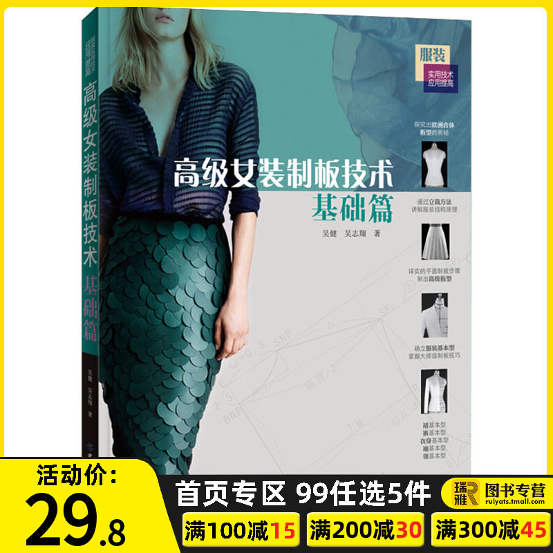 Genuine senior Women's wear System board technology Basics Costume Design Engraving complete works of self-taught book Playing board Push Plate Basics Clothing cutting introduction teaching material Latest fashion modelling major course senior clothing Playing board technologyin the Books/Magazine/Newspaper , Industry/Agricultural Technology , Light industry  category - from Buy2taobao.com to provide professional Taobao agent buy service