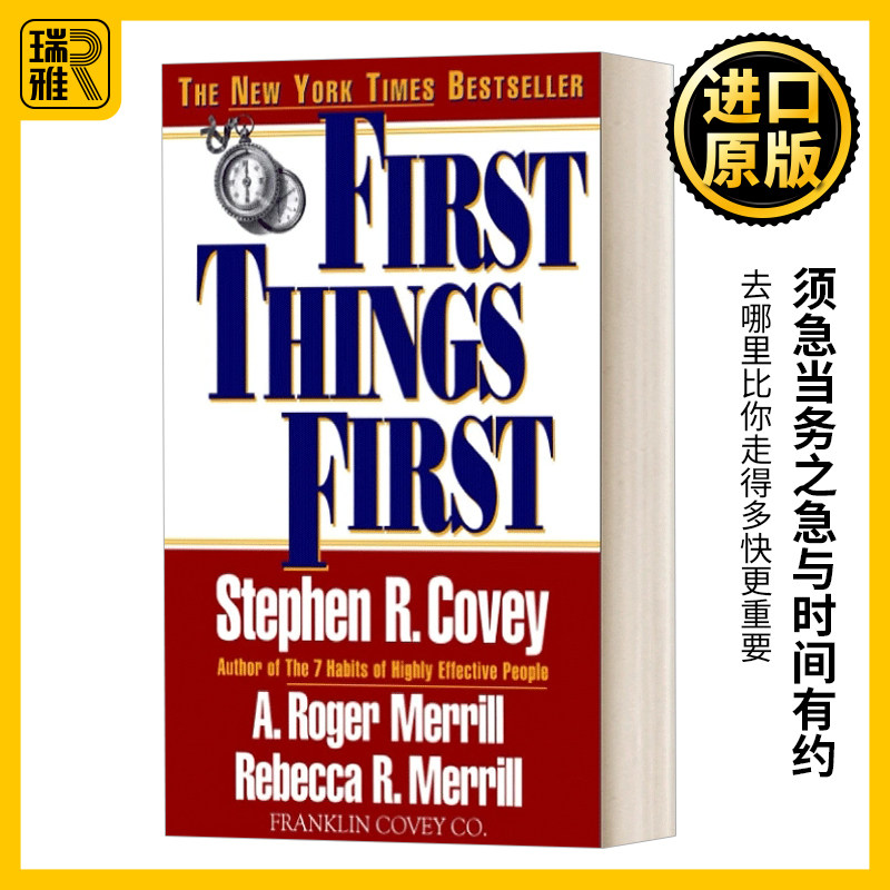 须急当务之急与时间有约