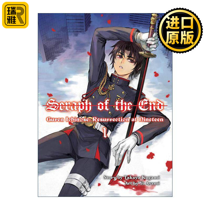 英文原版 Seraph of the End Guren Ichinose volume 1 终结的炽天使 一濑红莲 十九岁的世界再诞1 同名动漫漫画轻小说 镜贵也