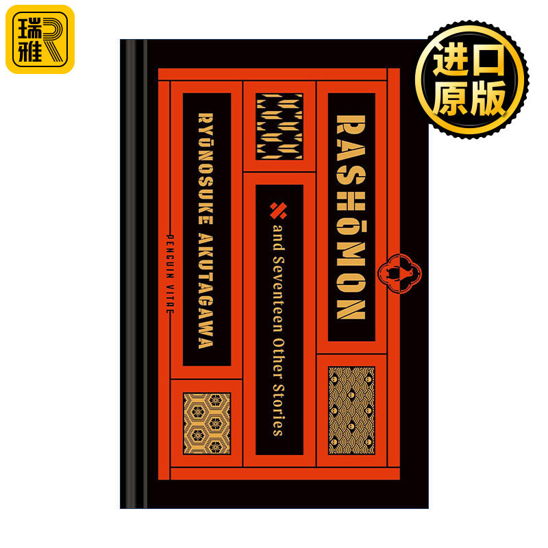 Rashomon and Seventeen Other Stories (Penguin Vitae) 罗生门与其他十七个故事 芥川龙之介 精装收藏版