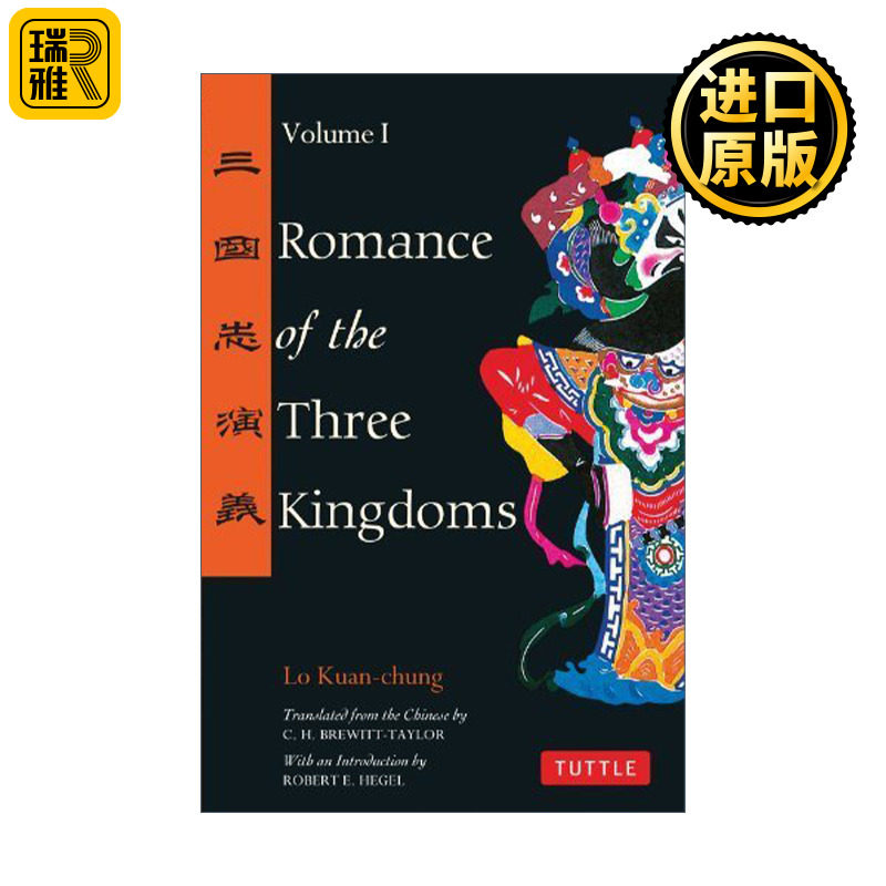 romance of the three kingdoms volume 1 tuttle classics