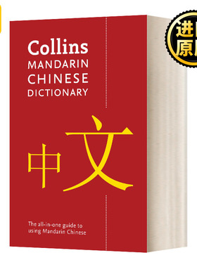 Collins Mandarin Chinese Dictionary 柯林斯汉语词典 第四版