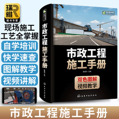 市政工程施工手册 现场施工技术基础知识专业指导书 城镇道路桥梁混泥土结构建筑地基公路抗震设计燃气管道质量验收规范员教材书籍