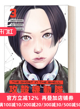 攻壳机动队3 漫画 英文原版 The Ghost in the Shell The Human Algorithm 攻殻機動隊 日本科幻动漫原著小说 藤咲淳一 英语书籍
