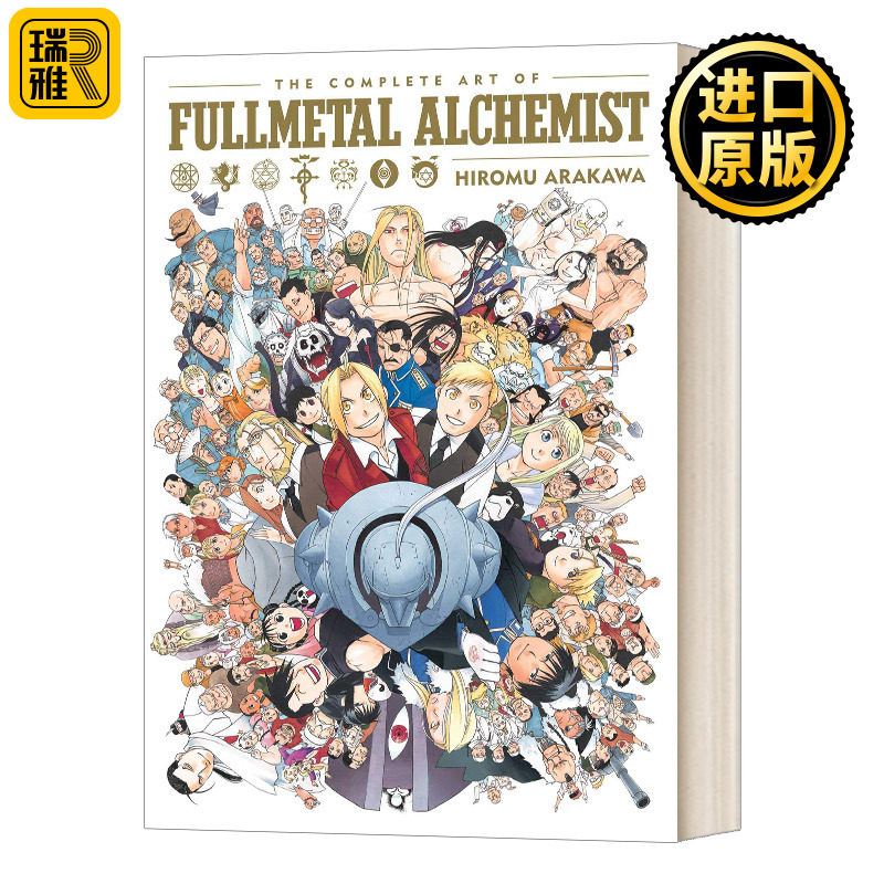 钢之炼金术师艺术全集