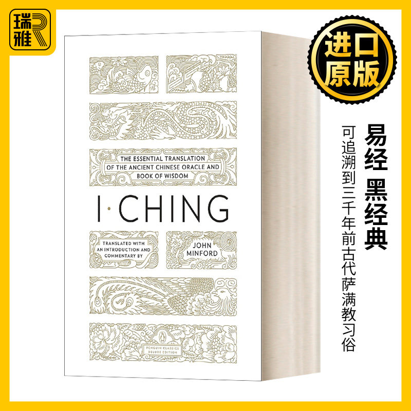 易经黑经典英文原版