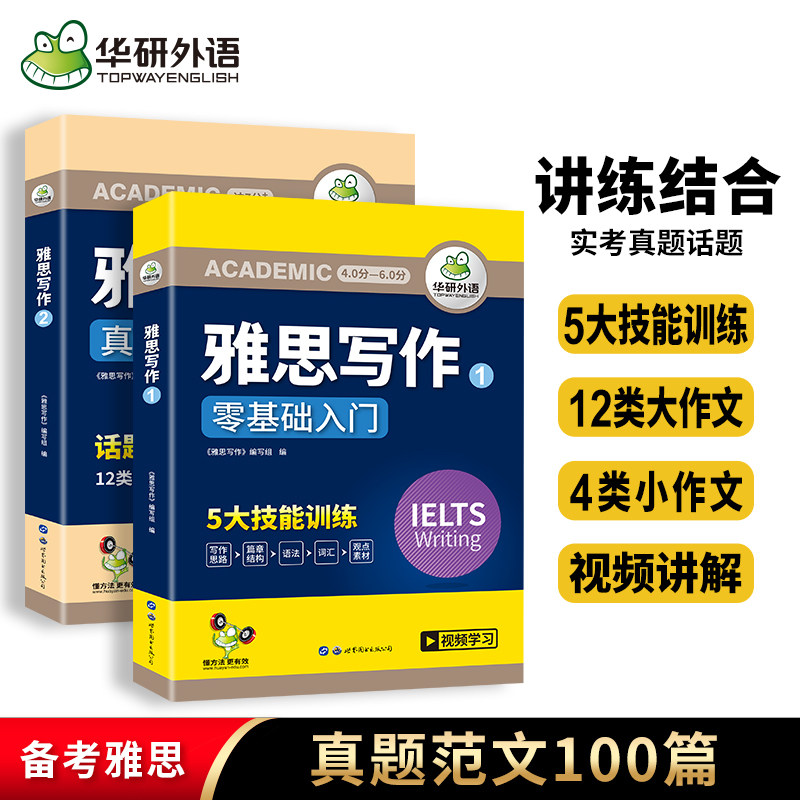 华研外语 雅思写作范文真题100篇 IELTS剑桥雅思英语写作范文备考剑雅考试资料自学练习题全套教材书籍词汇听力王阅读机经总纲精讲