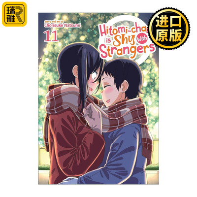 英文原版 Hitomi-chan is Shy With Strangers Vol.11 瞳酱很认生 卷十一 日本校园漫画 夏海ちょりすけ 英文版 进口英语原版书籍