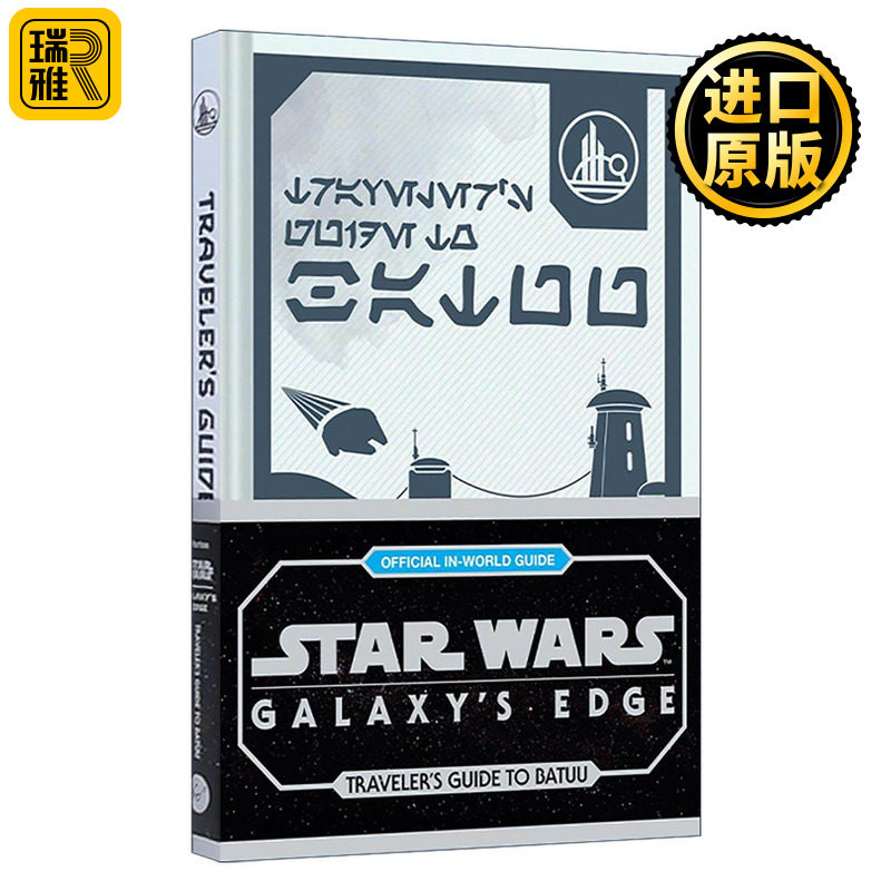 英文原版 Star Wars Galaxy's Edge 星球大战 银河边缘 巴图旅行指南 精装科幻小说 英文版 进口英语原版书籍