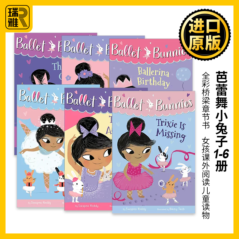 芭蕾舞小兔子1-6册冒险魔法