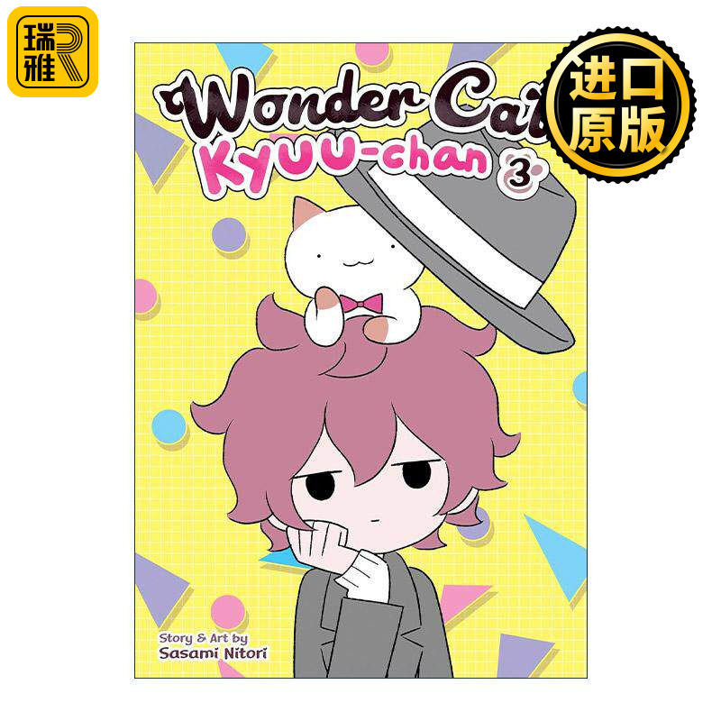 英文原版 Wonder Cat Kyuu-chan Vol.3 猫猫小九 神奇猫 卷三 治愈可爱漫画 似鸟佐佐美Sasami Nitori 英文版 进口英语原版书籍
