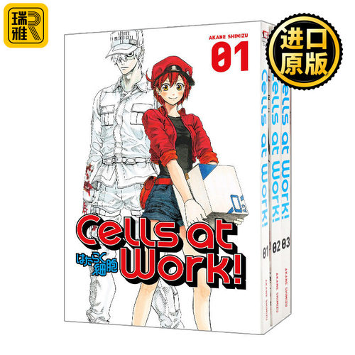 工作细胞1-3册漫画英文版