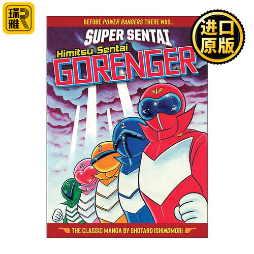 英文原版 SUPER SENTAI Himitsu Sentai Gorenger 超级战队 秘密战队五连者 经典漫画合集 石森章太郎 精装 进口英语原版书籍