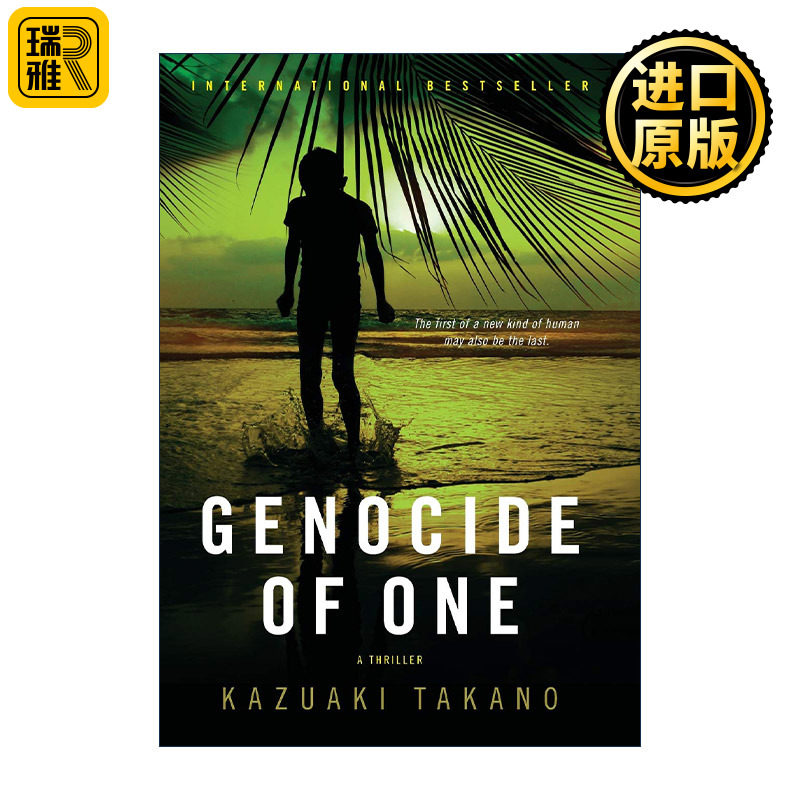 Genocide of One  人类灭绝 精装 日本推理作家协会奖 山田风太郎文学奖 高野和明