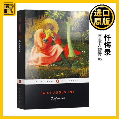 古代西方文学名著 奥古斯丁代表作