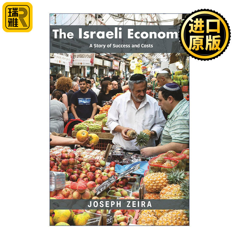 The Israeli Economy 以色列经济发展的得与失 是耶路撒冷希伯来大学经济学教授Joseph Zeira 精装