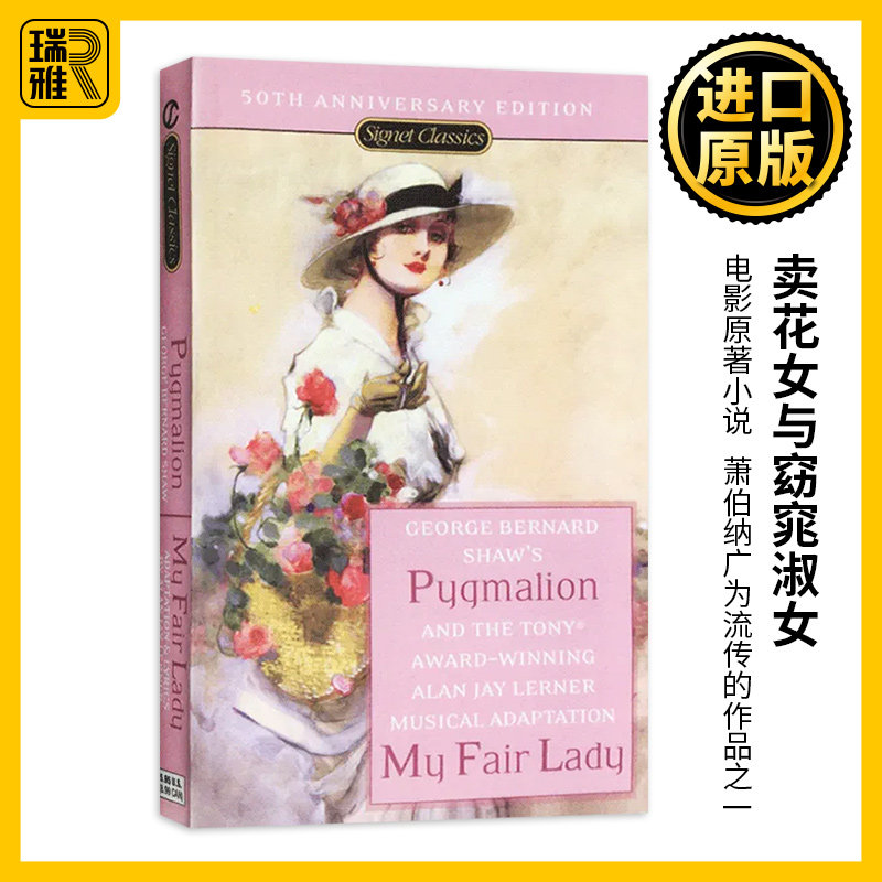 窈窕淑女 英文原版 pygmalion and my fair lady 电影原著小说 萧伯纳